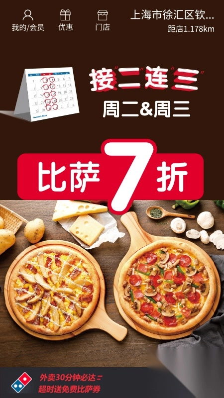 达美乐比萨App最新版截图4