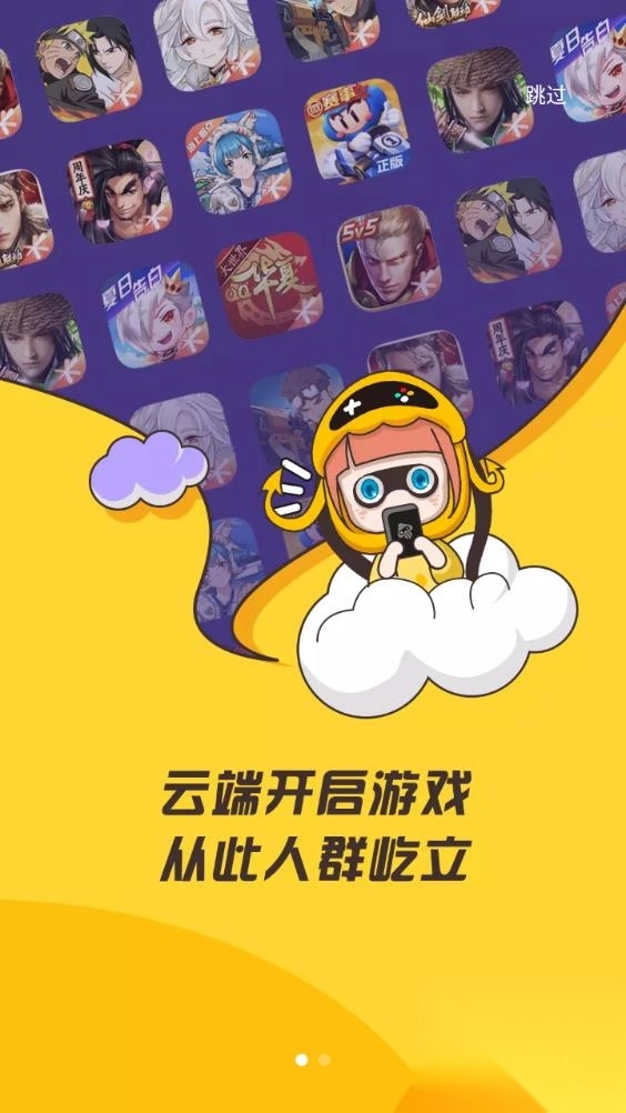 腾讯先锋云游戏app官方版(原腾讯先游)图2