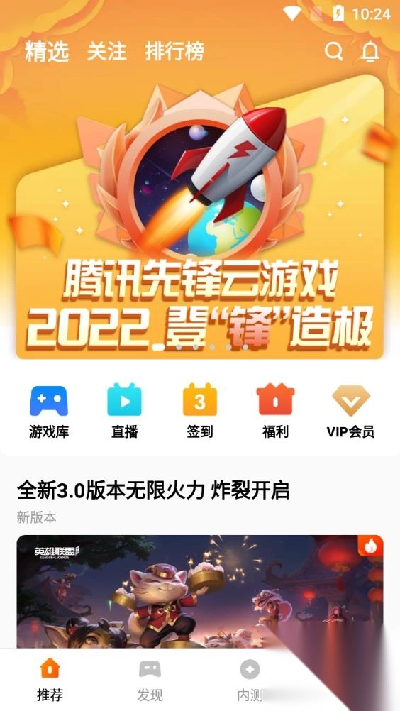 腾讯先锋云游戏app官方版(原腾讯先游)图3