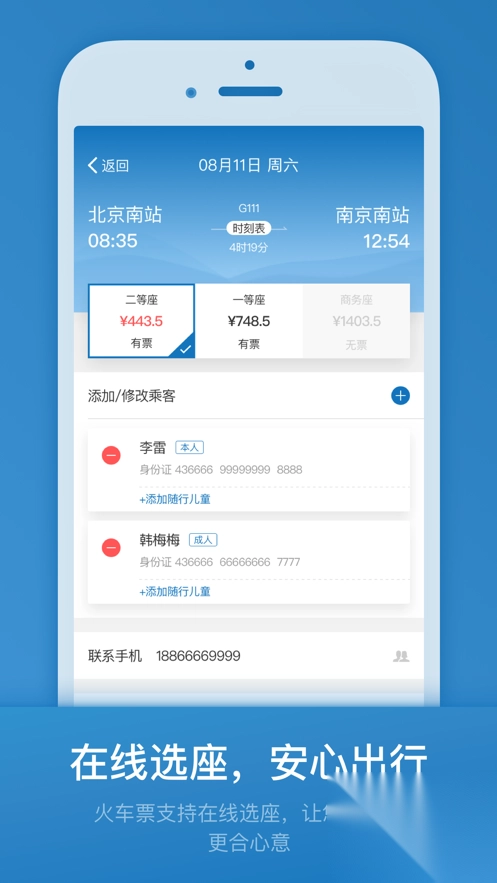 石油商旅app最新版图1