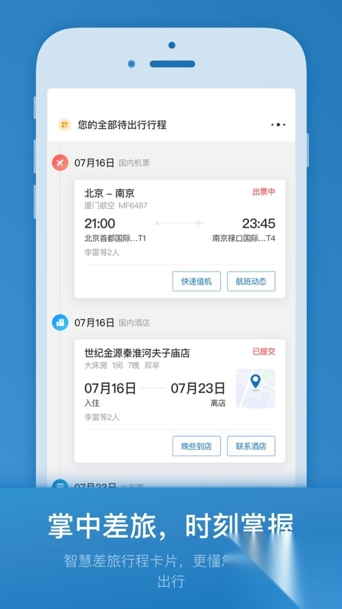 石油商旅app最新版图3