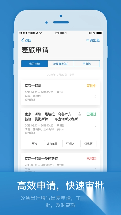 石油商旅app最新版图4