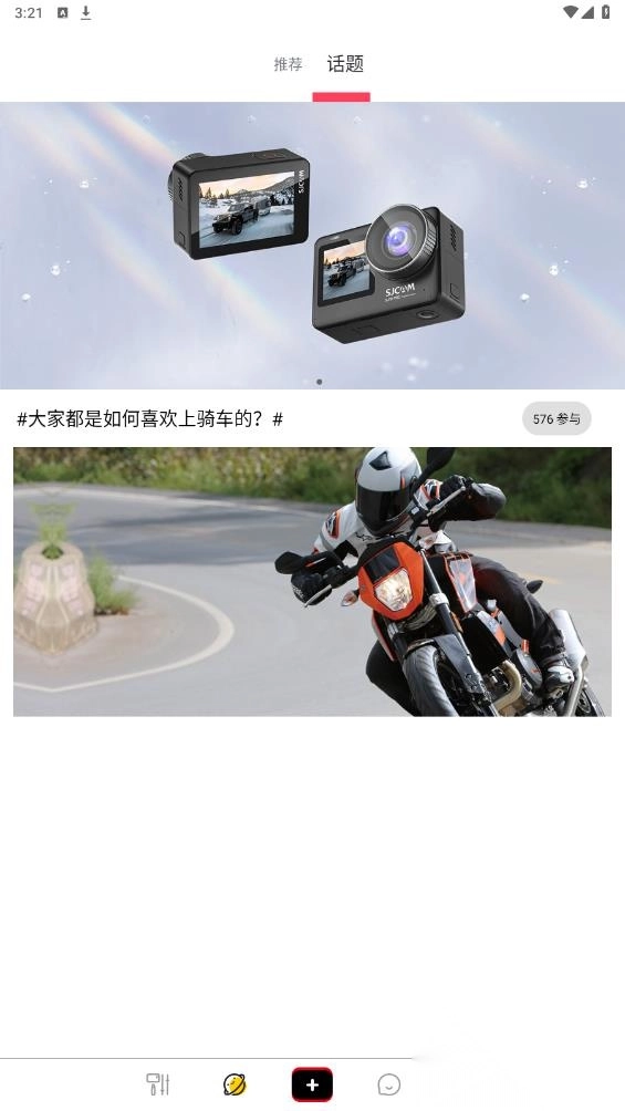 SJCAMZone官方版图4