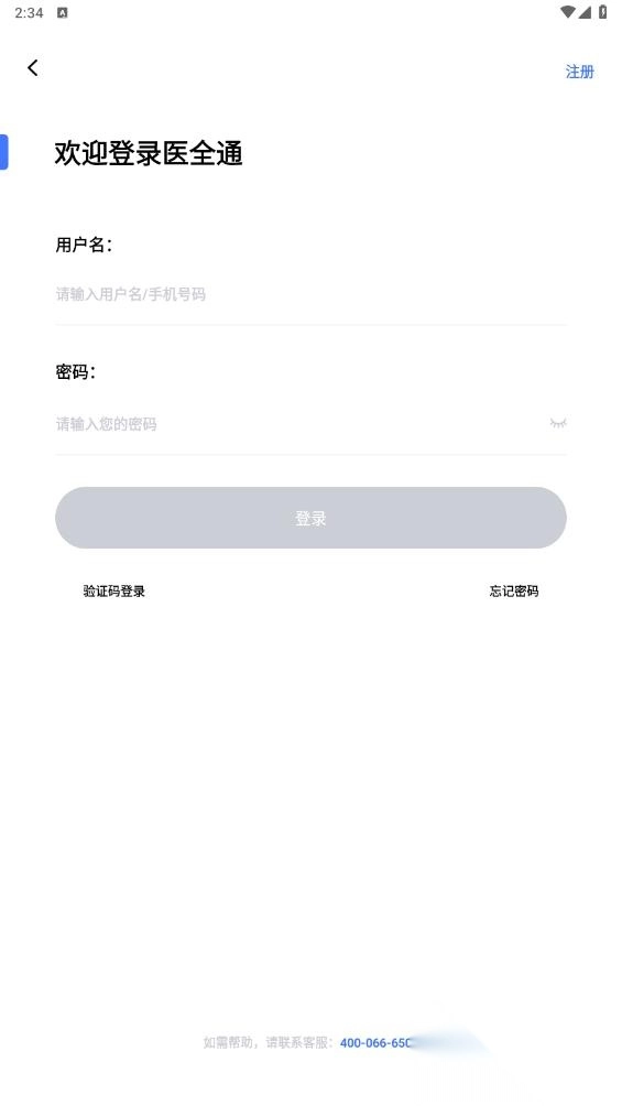 医全通app官方版