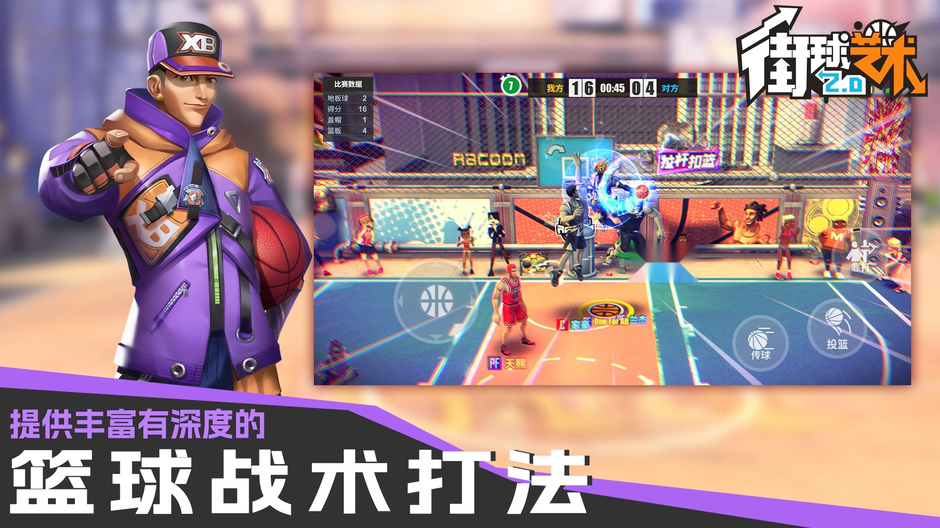 街球艺术最新版截图4