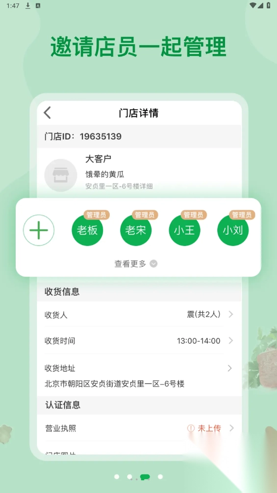 美菜大客户最新版