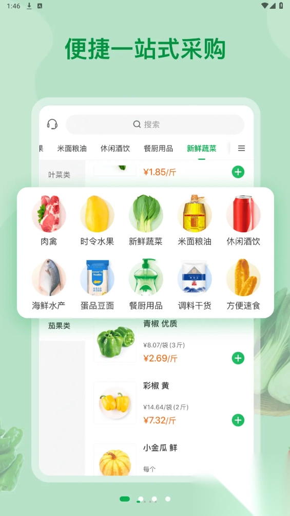 美菜大客户最新版