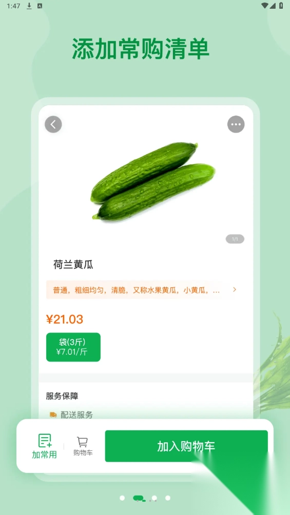 美菜大客户最新版