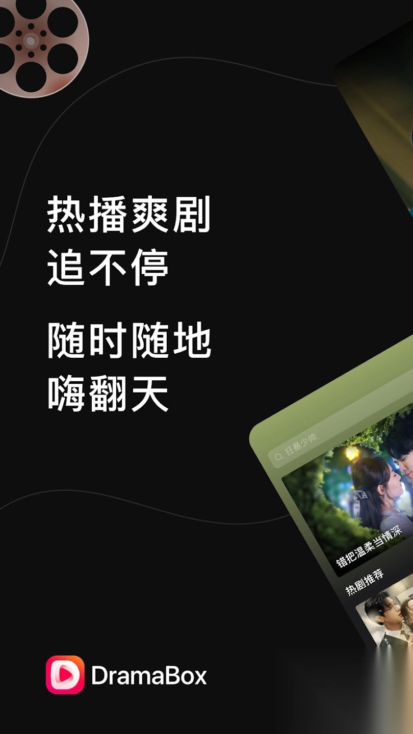 DramaBox安卓版