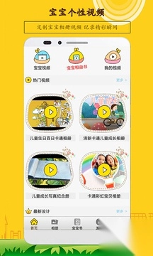 宝宝相册app最新版图2