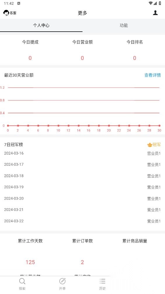 多客进销存软件截图5