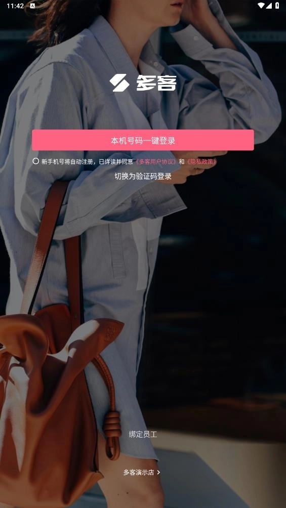 多客进销存软件截图2