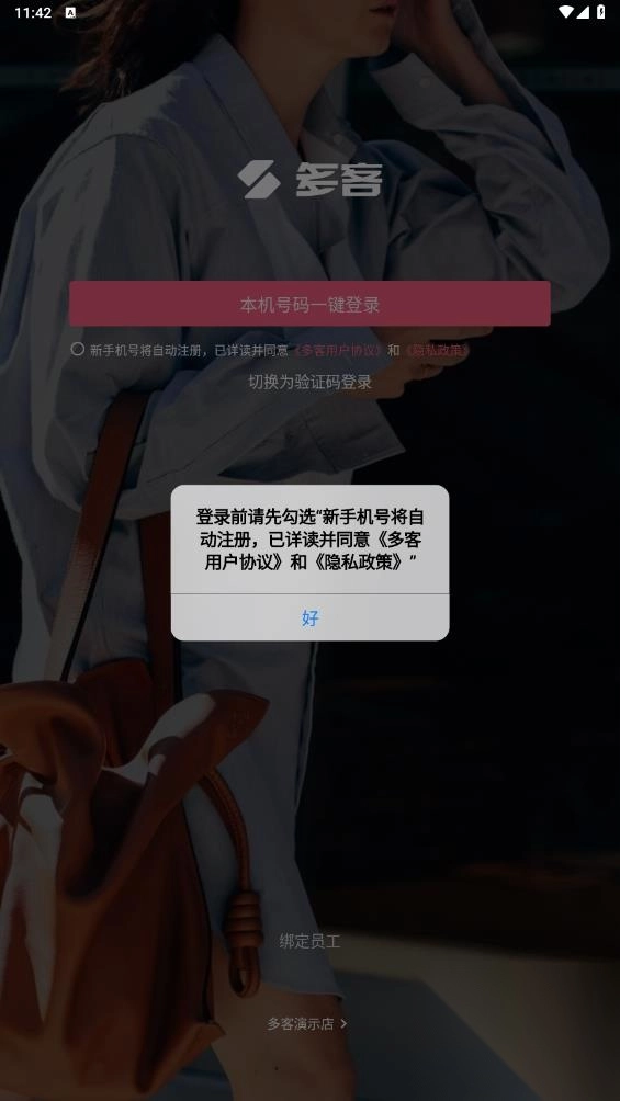 多客进销存软件截图3
