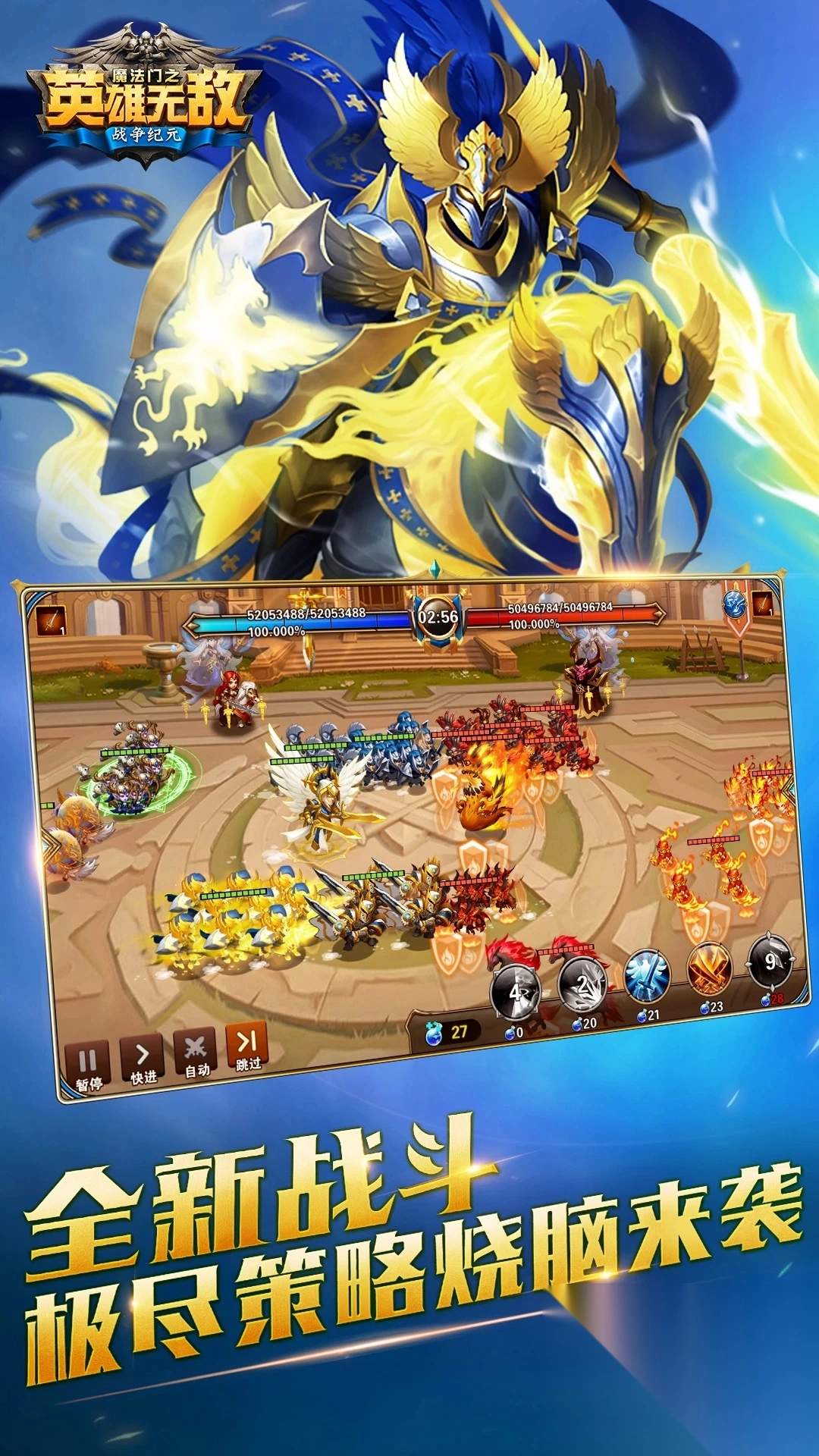 魔法门之英雄无敌战争纪元