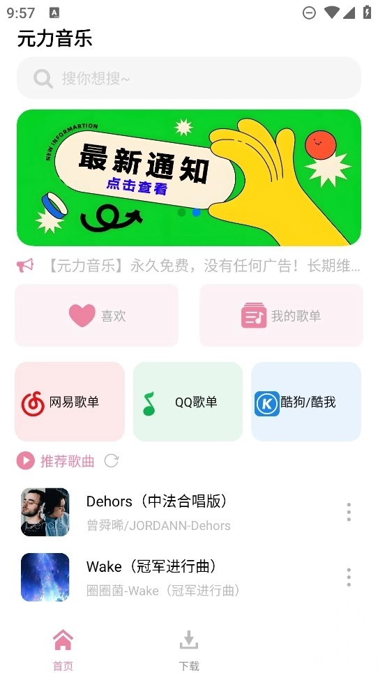 元力音乐最新版