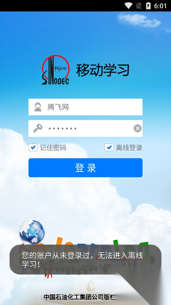 中国石化移动学习客户端-图4