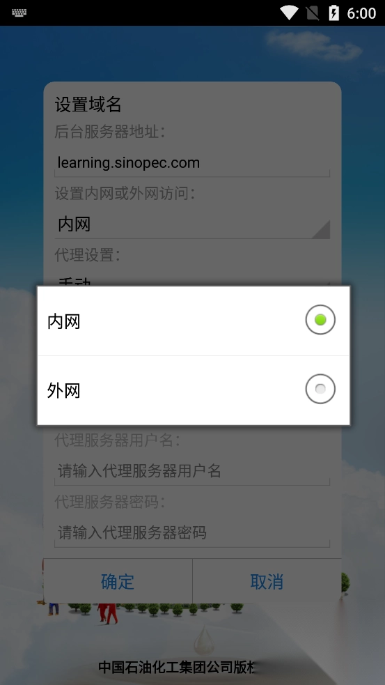 中国石化移动学习客户端-图1