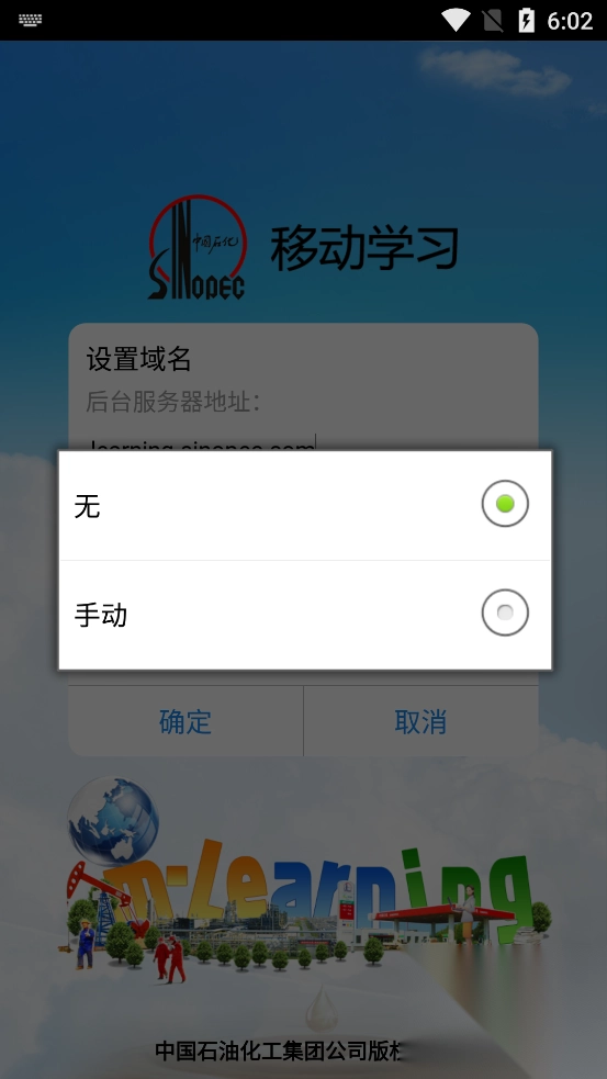 中国石化移动学习客户端-图2