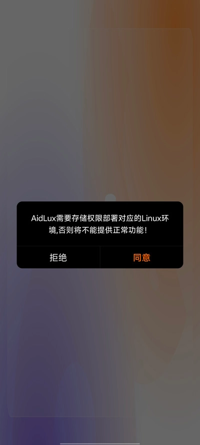 AidLux手机版