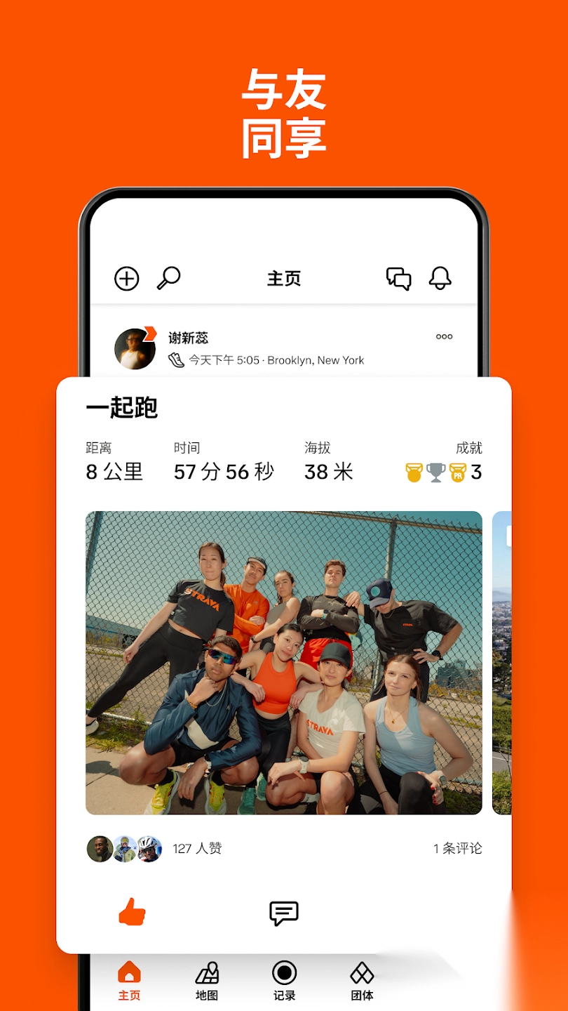 strava骑行软件最新版截图4