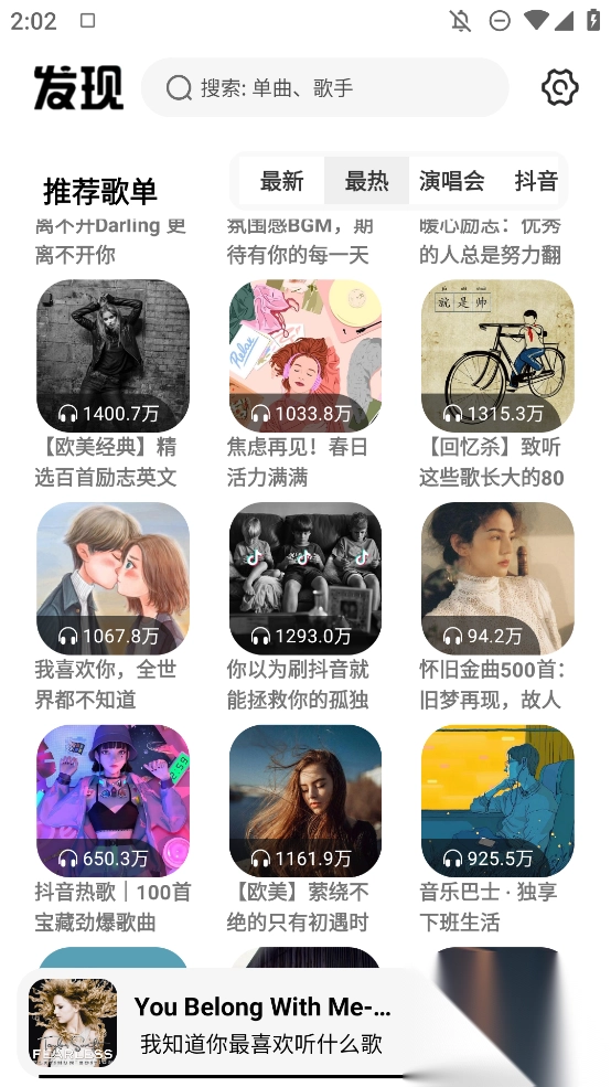 新音悦适配4.3.1安卓版(新音悦适配单机版)