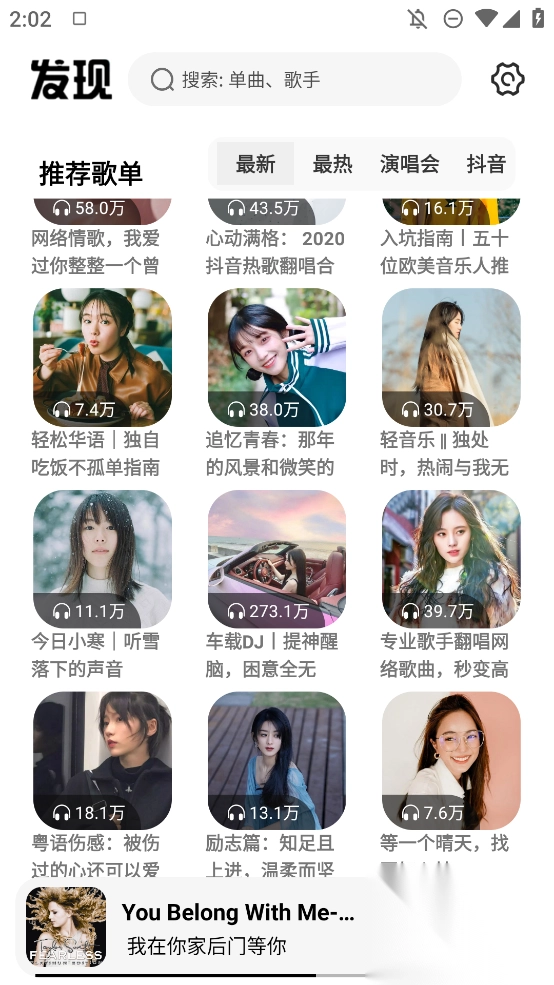 新音悦适配4.3.1安卓版(新音悦适配单机版)