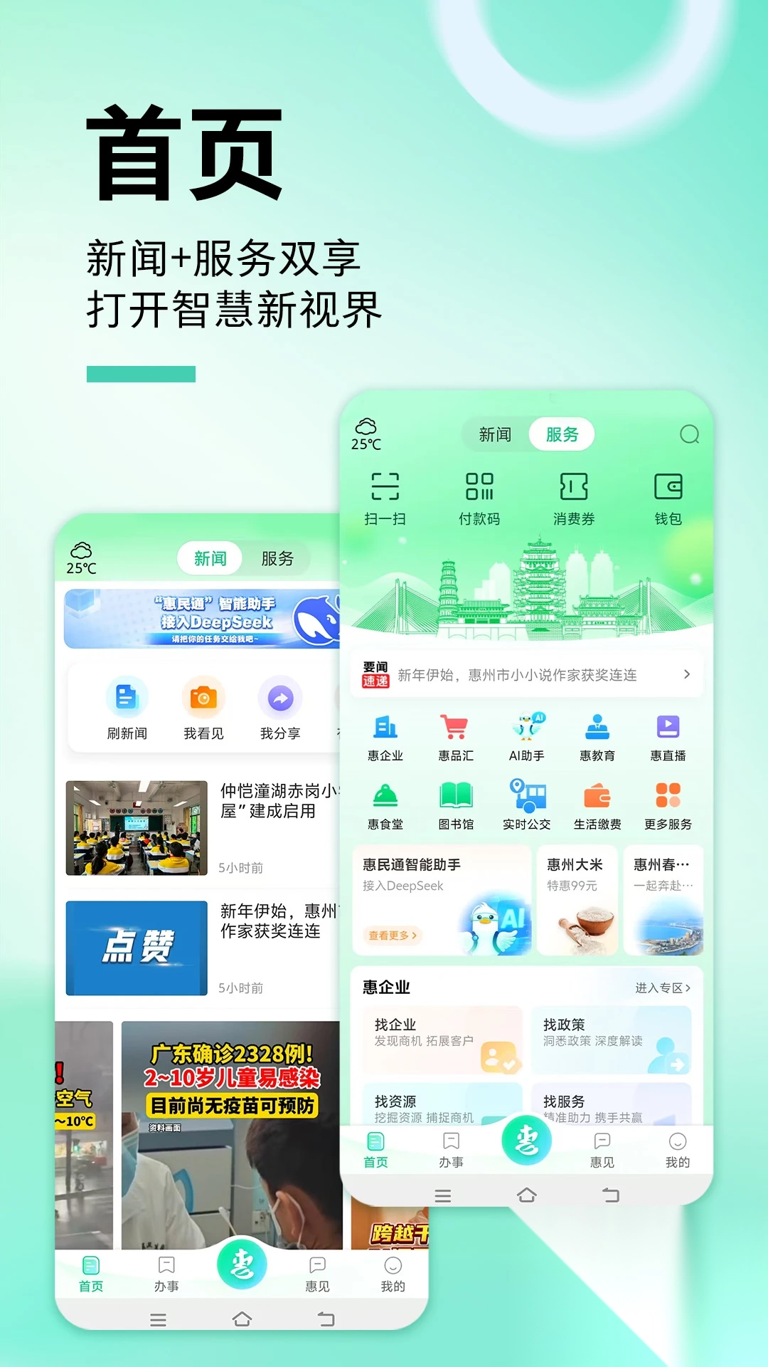 惠州惠民通最新版