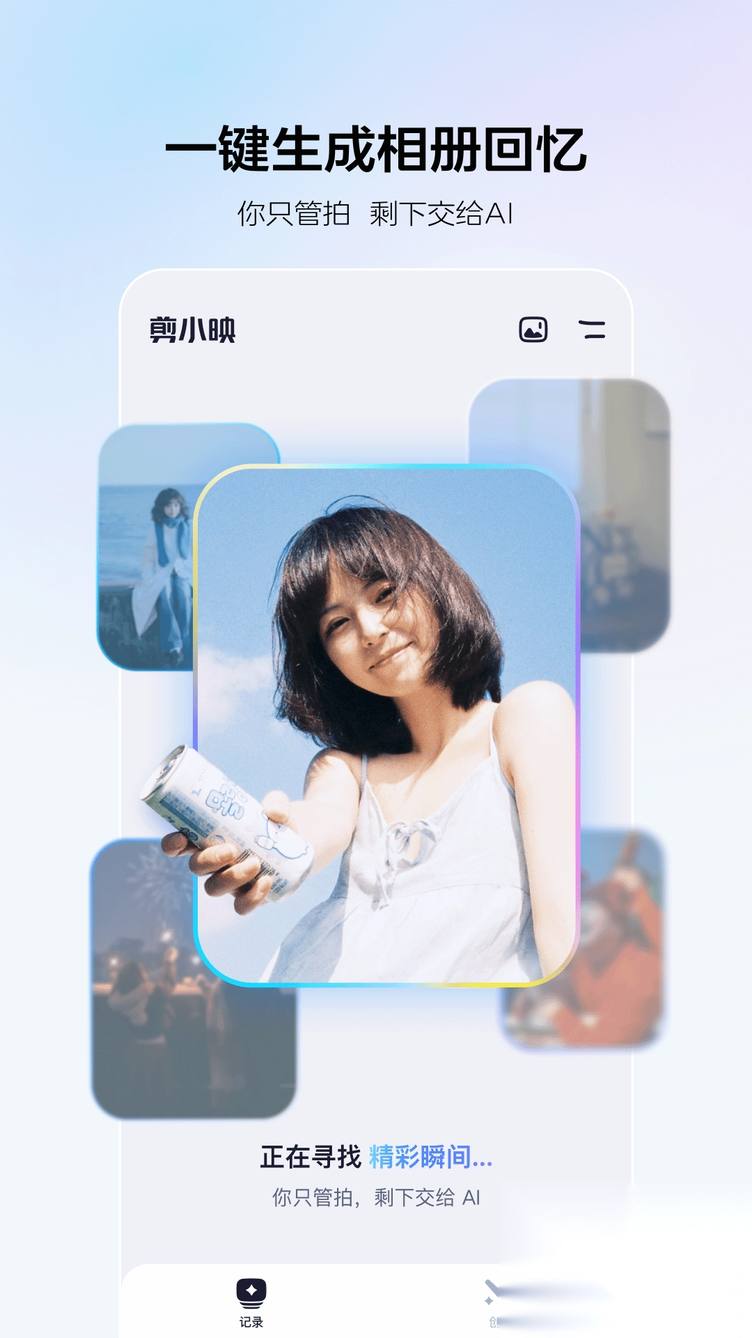 剪小映软件最新版