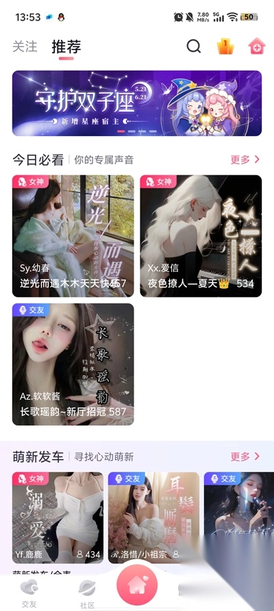 栖音交友app最新版图5