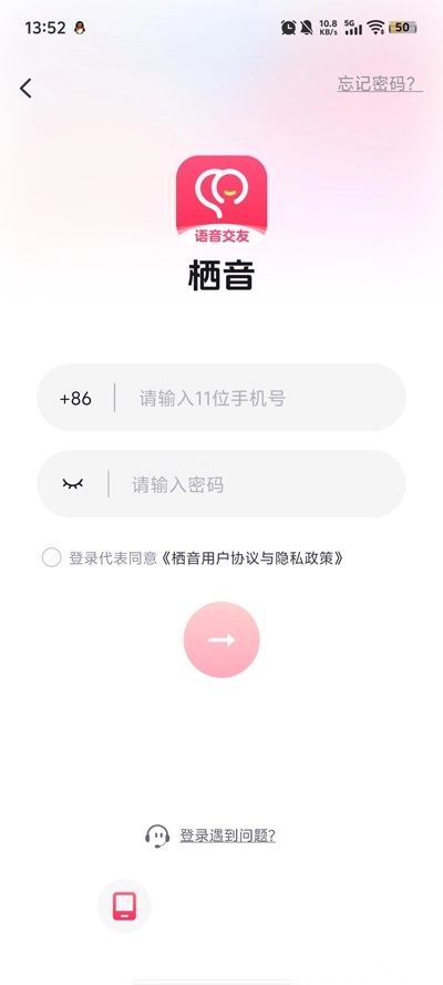 栖音交友app最新版图1