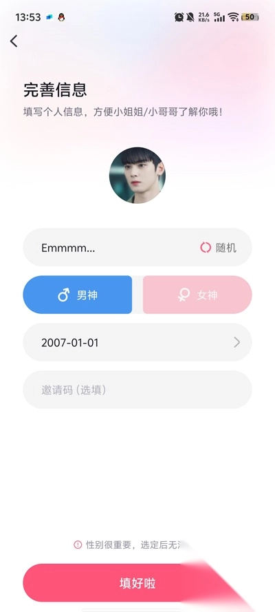 栖音交友app最新版图2