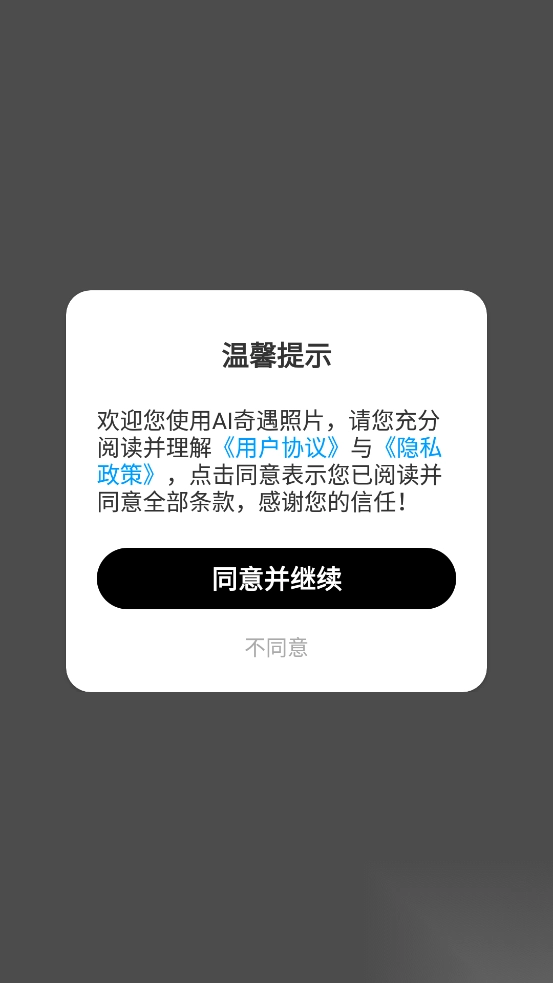 AI奇遇照片