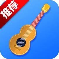 学吉他手机版