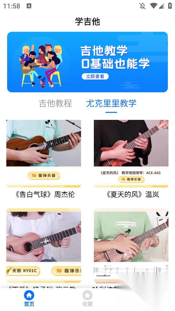 学吉他手机版(1)