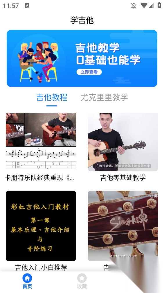 学吉他手机版(2)