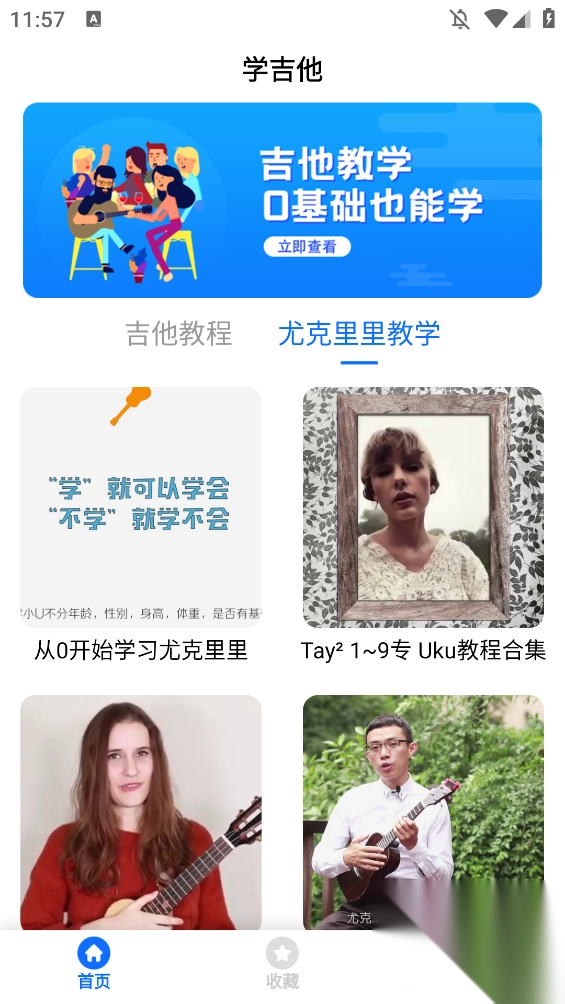 学吉他手机版(3)