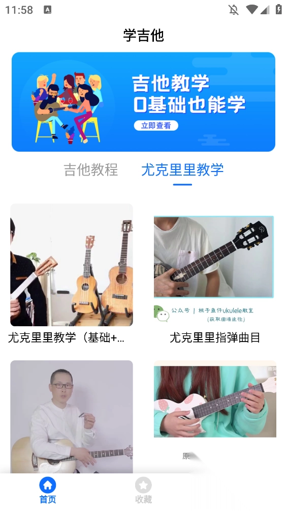 学吉他手机版(4)