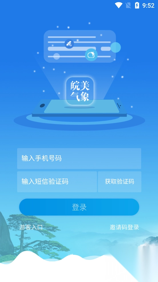 皖美气象安装最新版-图4