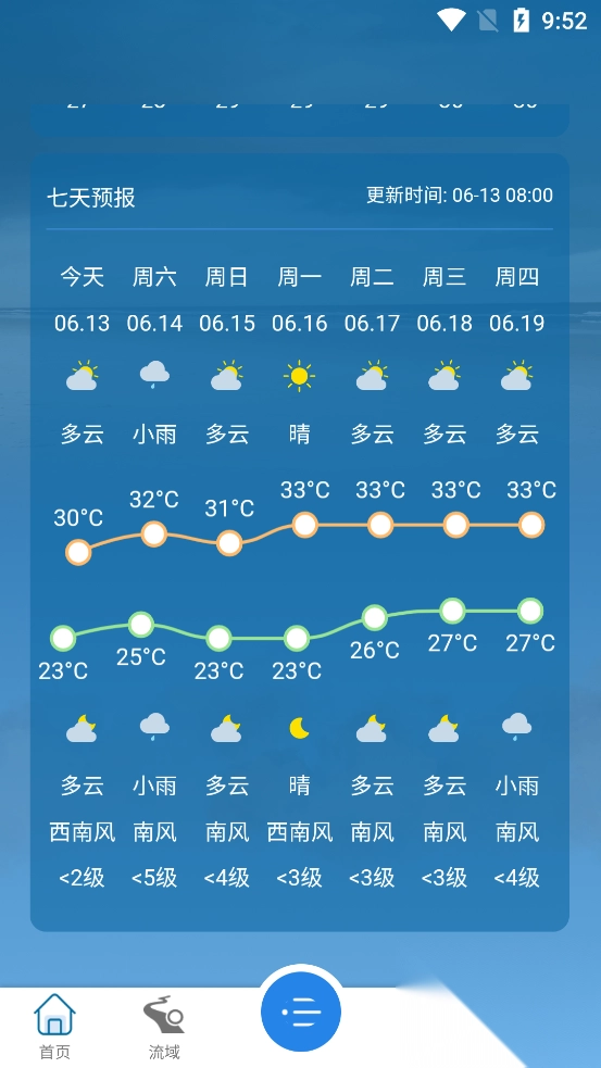 皖美气象安装最新版-图3