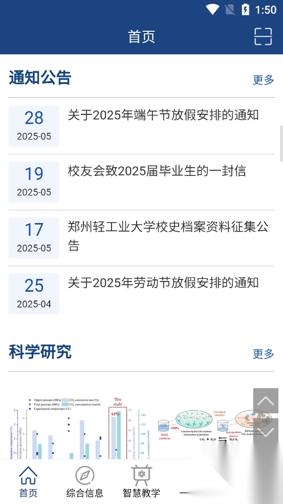 i轻工大2025最新版
