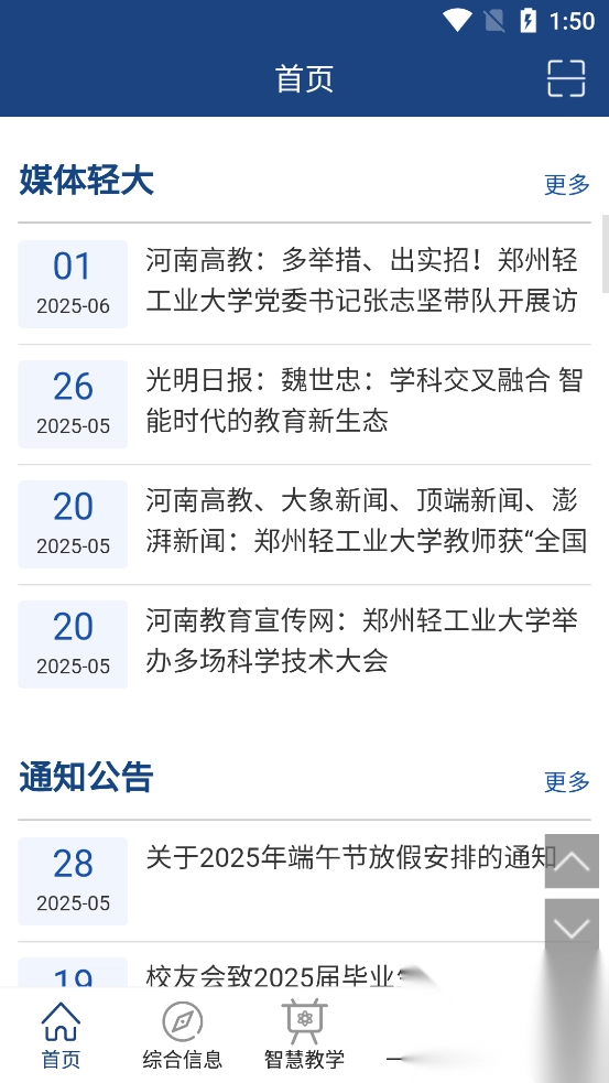 i轻工大2025最新版