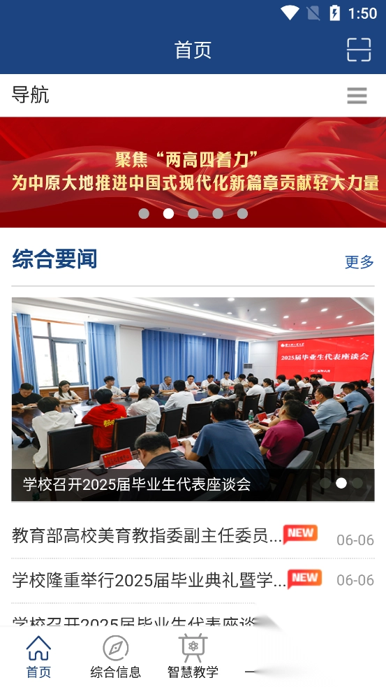 i轻工大2025最新版