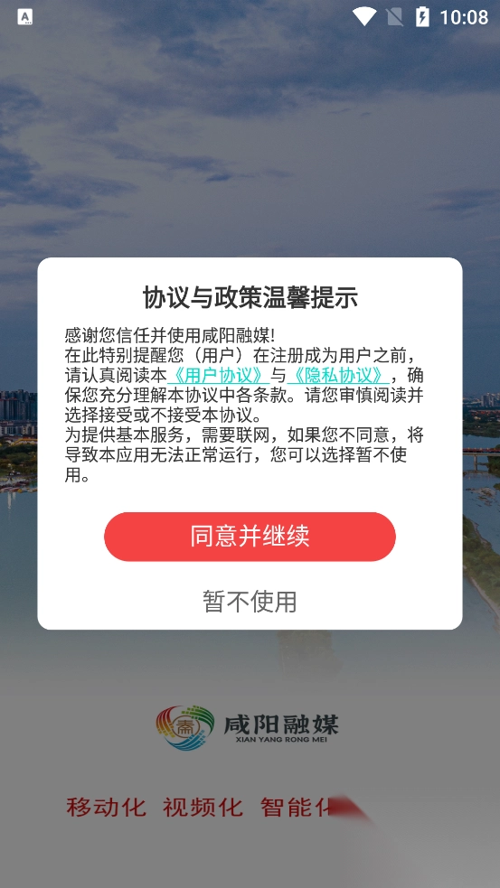 咸阳融媒最新版