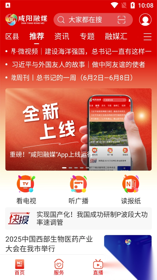 咸阳融媒最新版