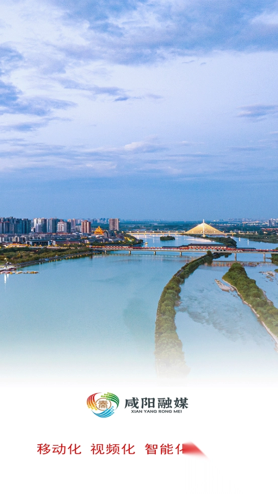 咸阳融媒最新版