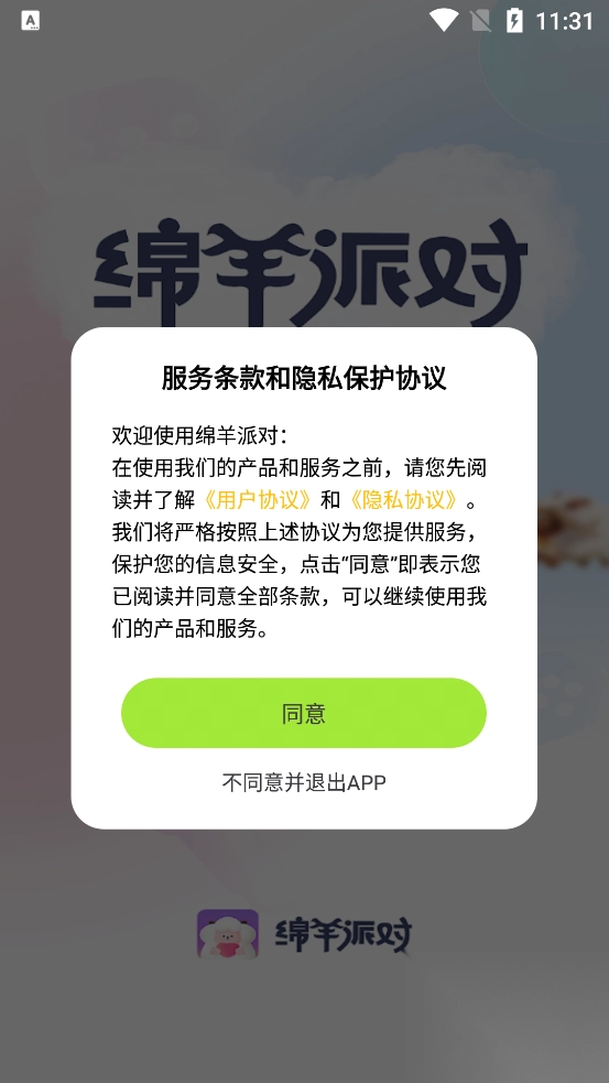 绵羊派对