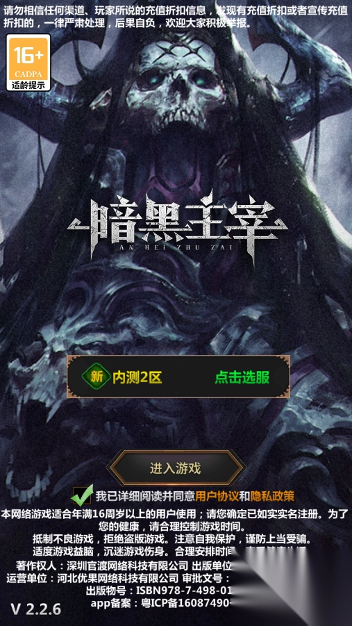 暗黑主宰手游最新版截图5