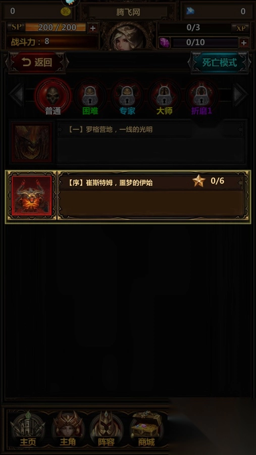 暗黑主宰手游最新版截图2