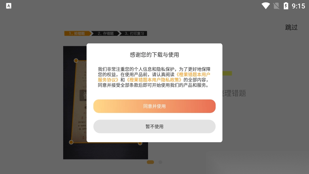 橙果错题本HD最新版