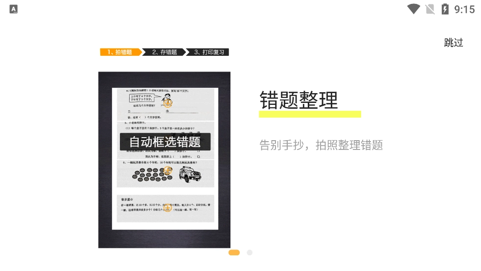 橙果错题本HD最新版